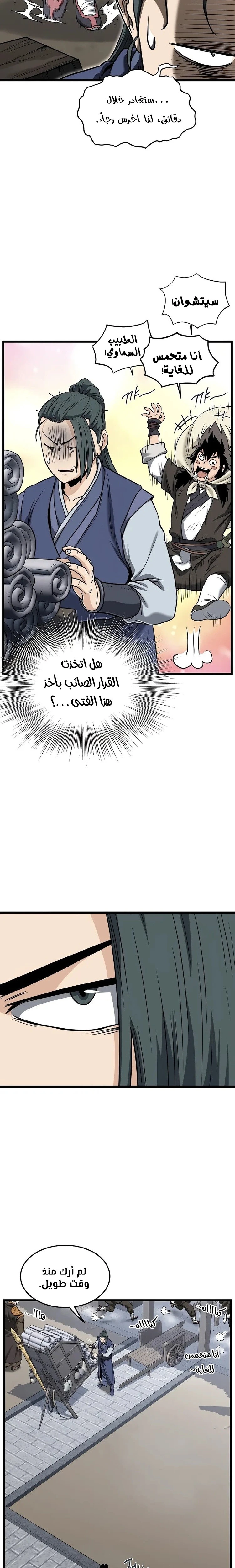 Murim Login الفصل 206 — صفحة 26