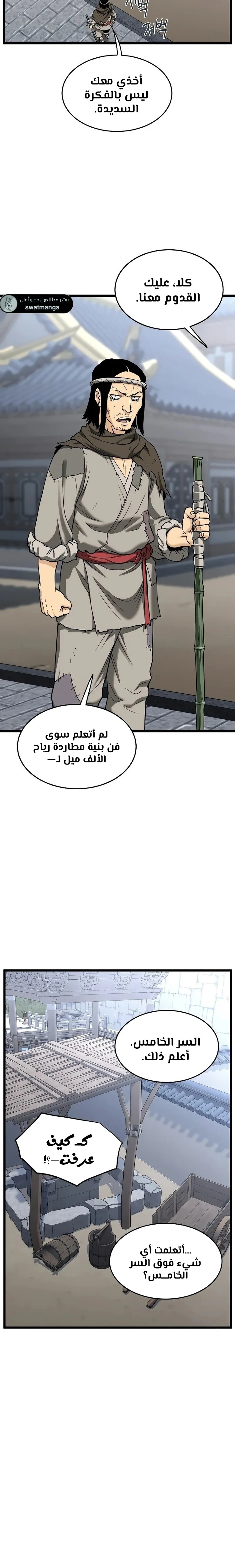 Murim Login الفصل 206 — صفحة 27