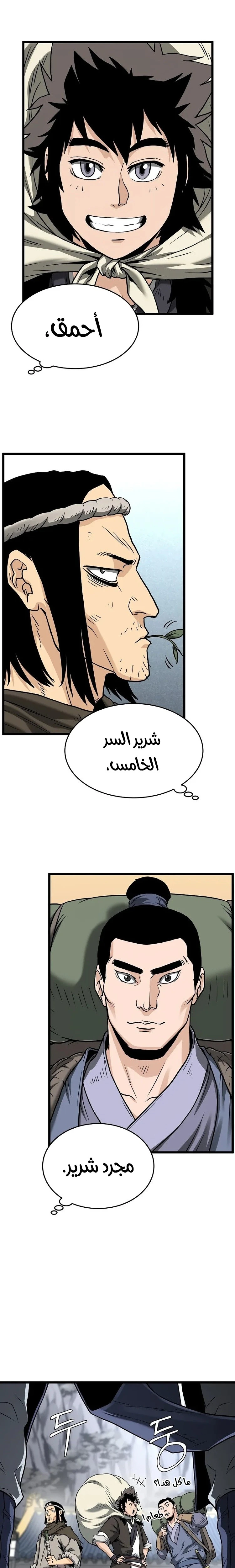 Murim Login الفصل 206 — صفحة 28