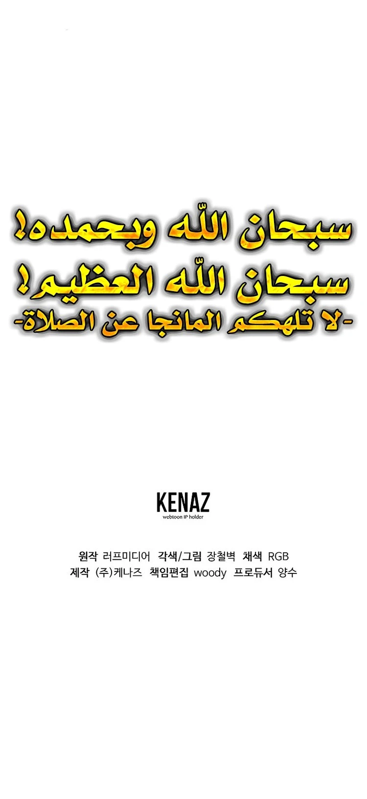 Murim Login الفصل 206 — صفحة 30