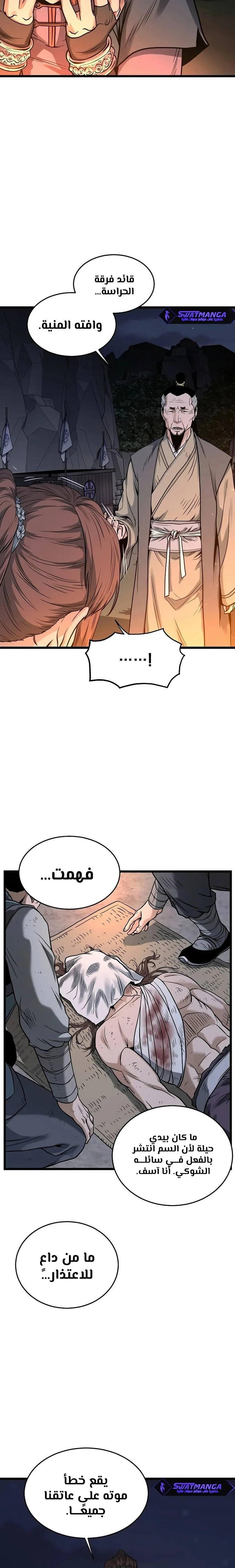Murim Login الفصل 207 — صفحة 3