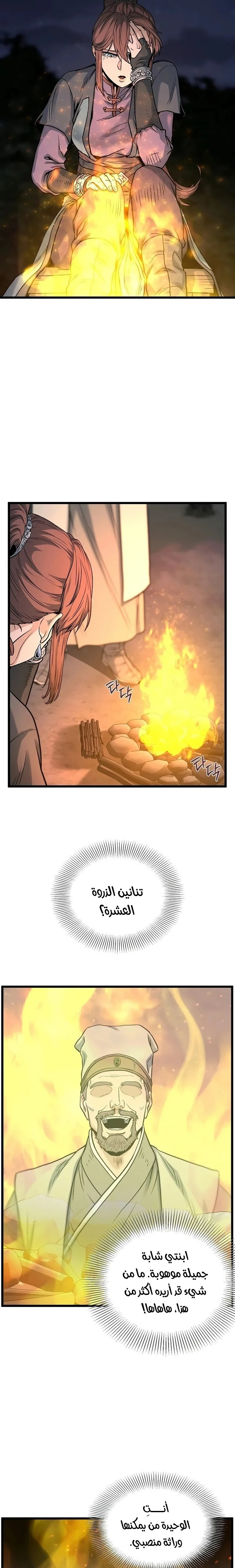 Murim Login الفصل 207 — صفحة 4