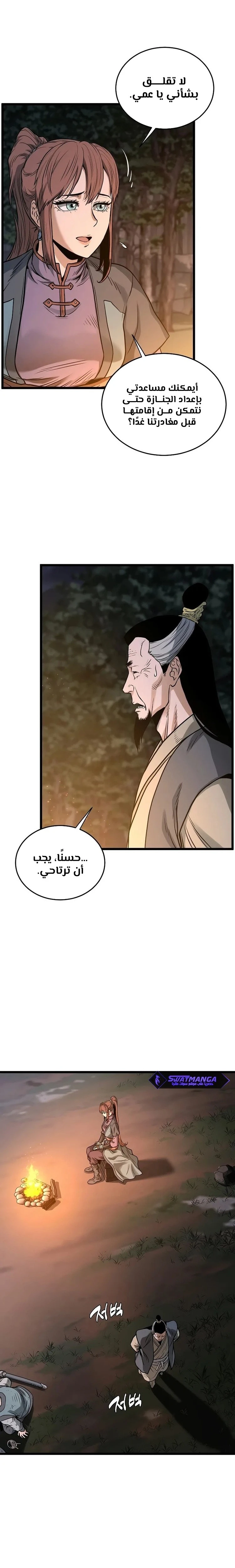 Murim Login الفصل 207 — صفحة 6