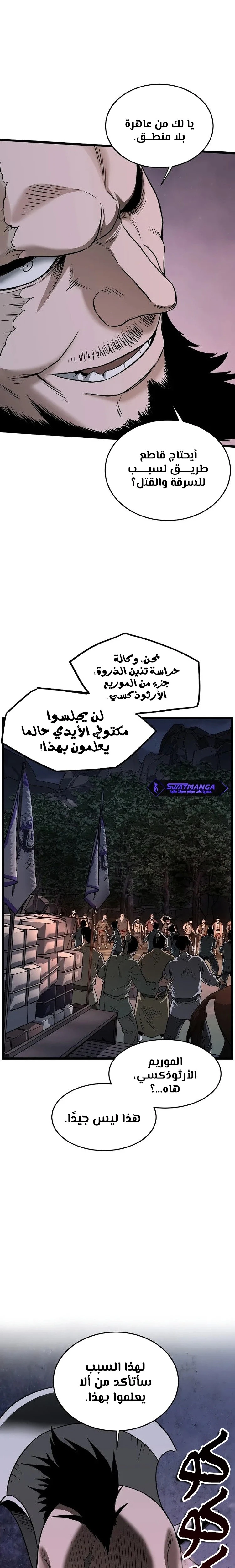 Murim Login الفصل 207 — صفحة 14