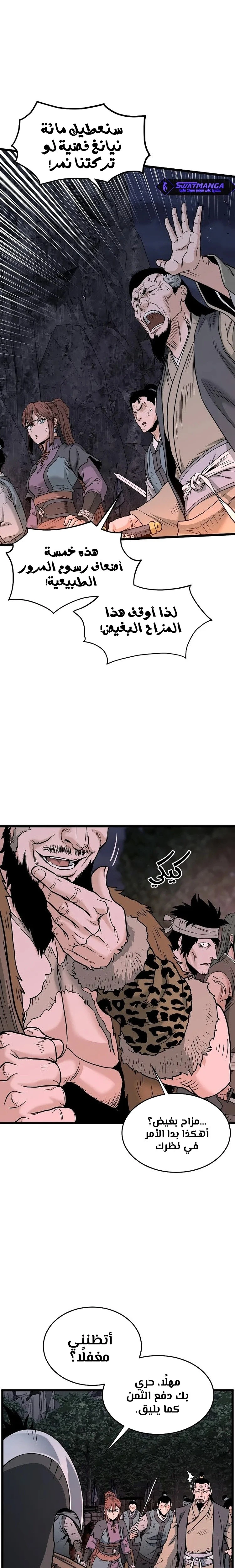 Murim Login الفصل 207 — صفحة 16