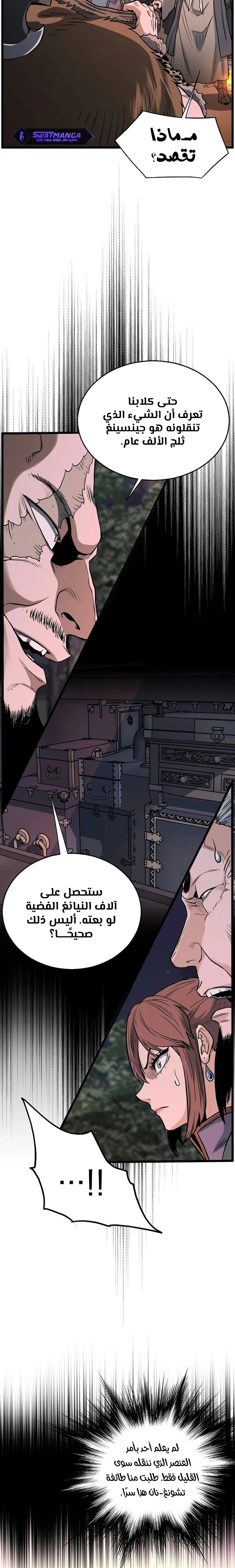 Murim Login الفصل 207 — صفحة 17