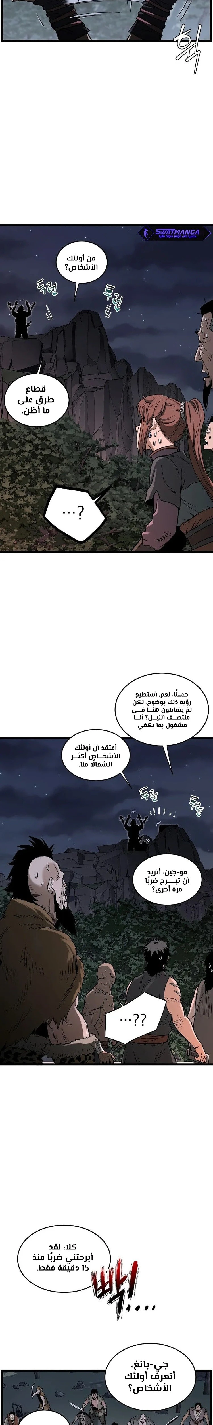 Murim Login الفصل 207 — صفحة 27