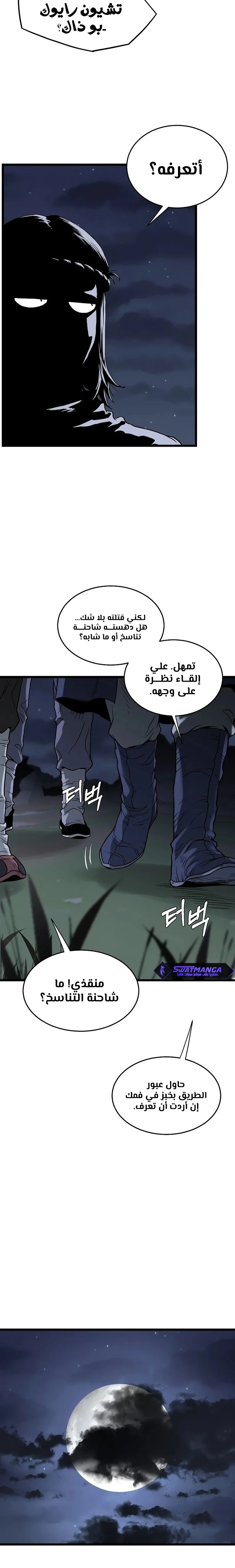 Murim Login الفصل 207 — صفحة 29