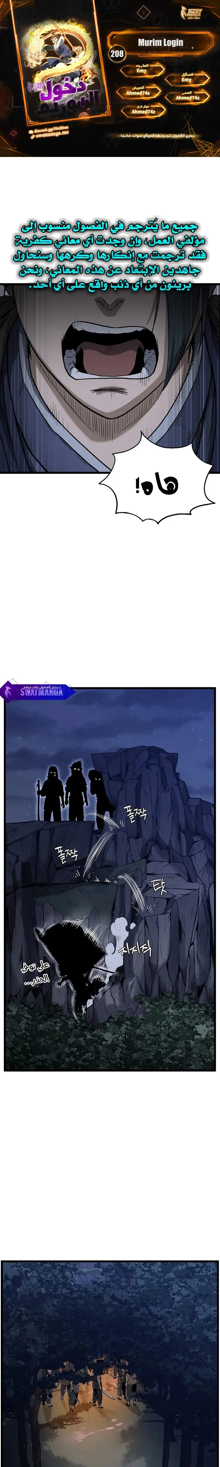 Murim Login الفصل 208 — صفحة 1