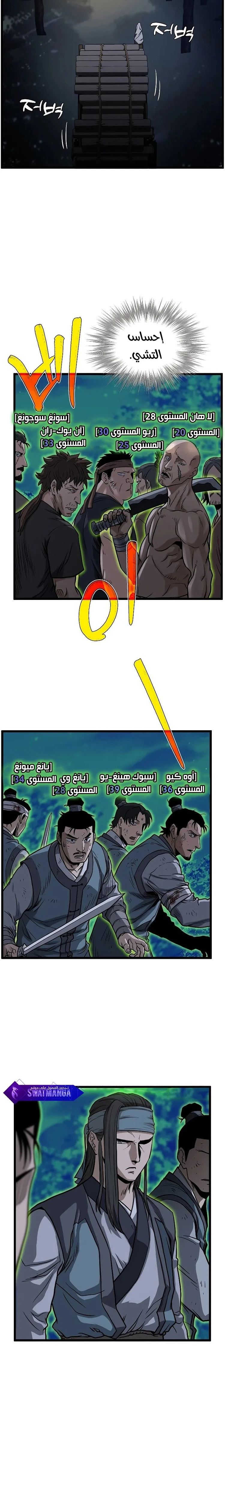 Murim Login الفصل 208 — صفحة 2