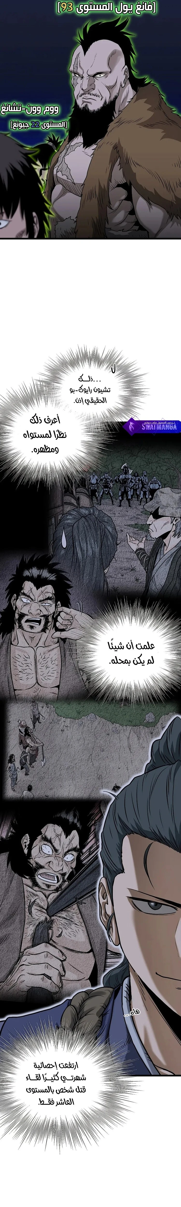 Murim Login الفصل 208 — صفحة 4