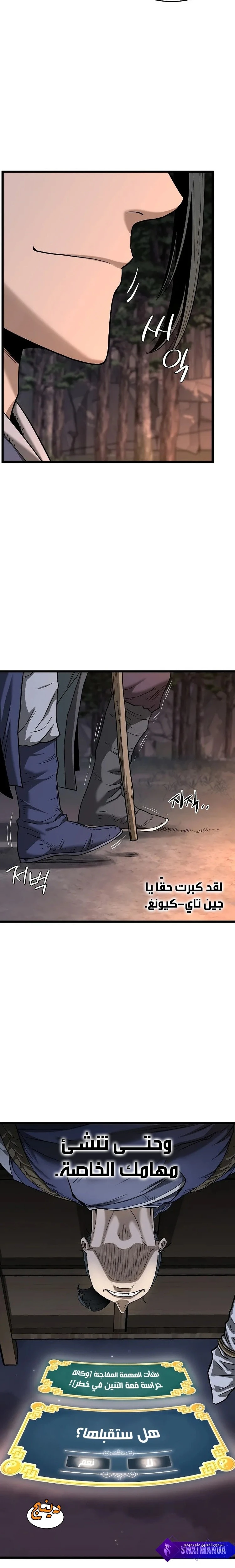 Murim Login الفصل 208 — صفحة 9