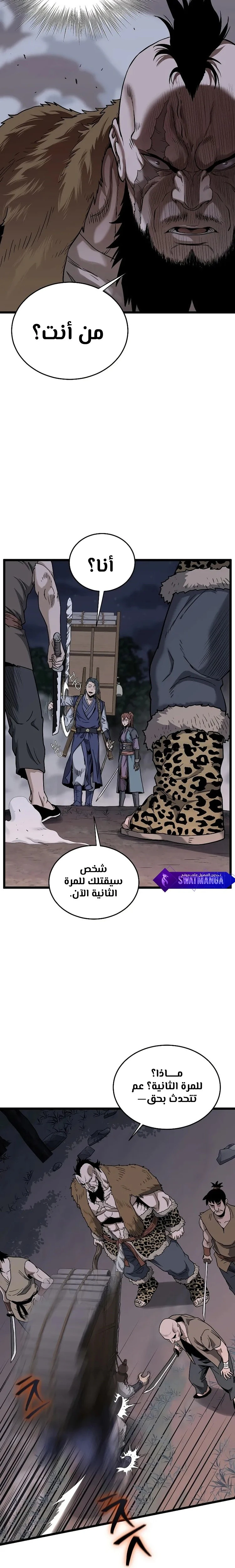 Murim Login الفصل 208 — صفحة 12