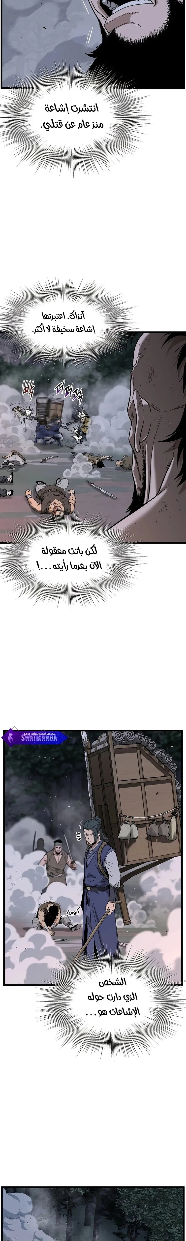 Murim Login الفصل 208 — صفحة 22