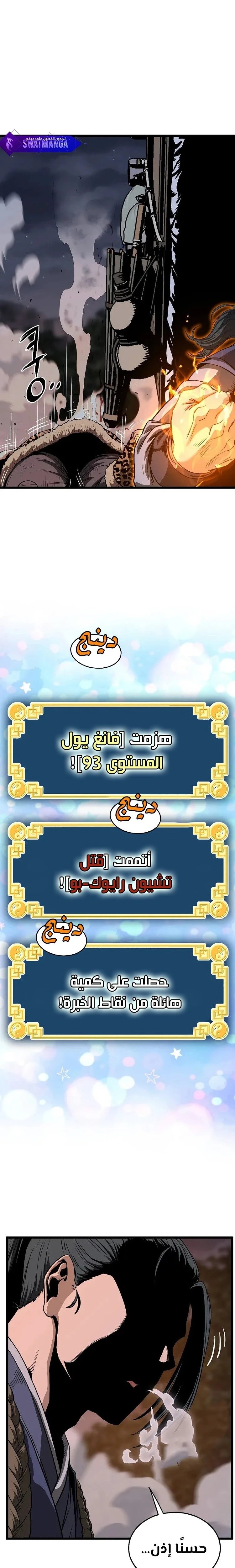Murim Login الفصل 208 — صفحة 26