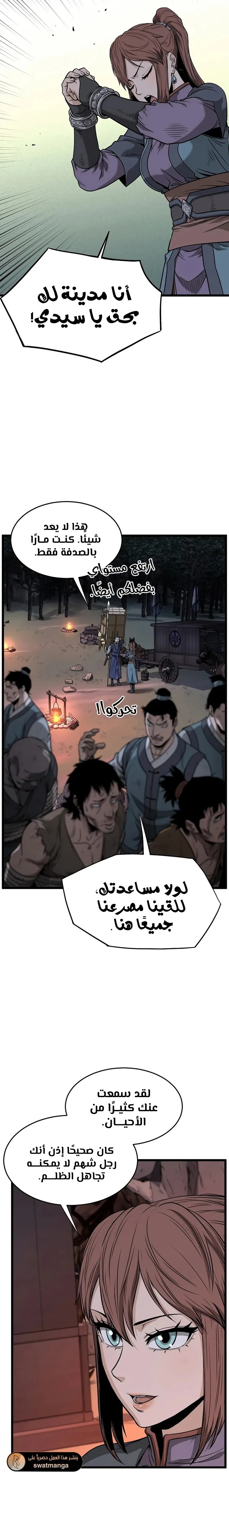 Murim Login الفصل 209 — صفحة 3