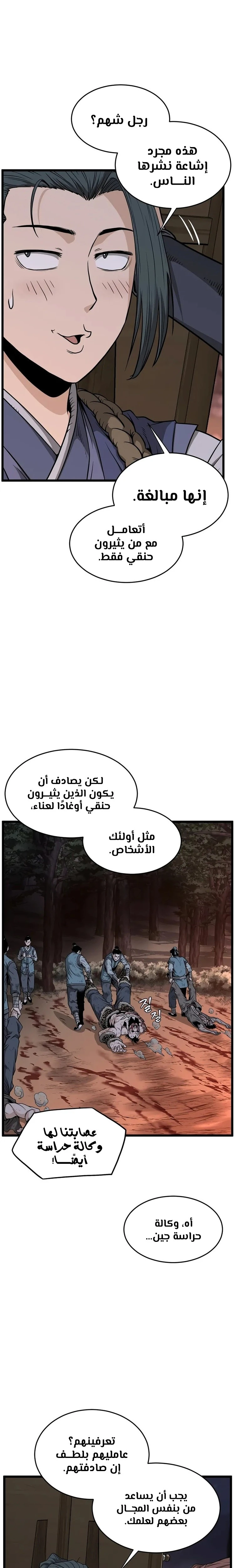 Murim Login الفصل 209 — صفحة 4