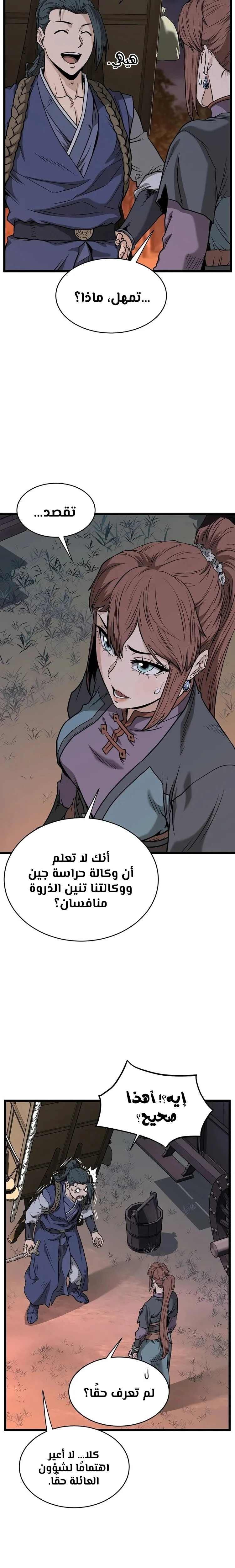 Murim Login الفصل 209 — صفحة 5