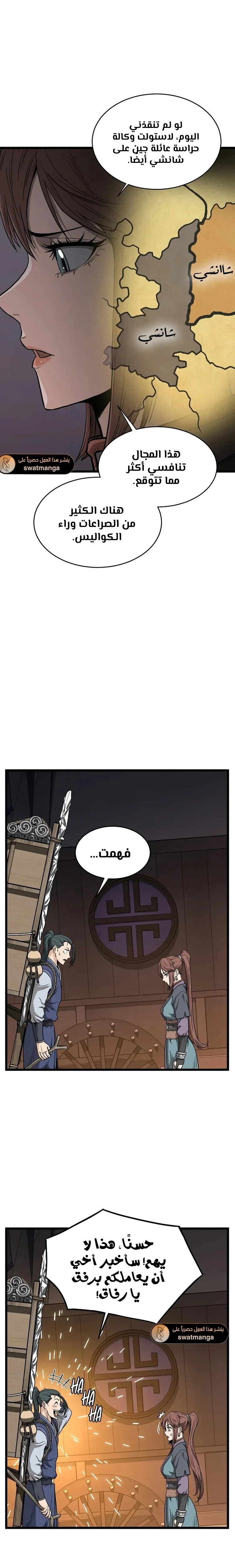 Murim Login الفصل 209 — صفحة 6