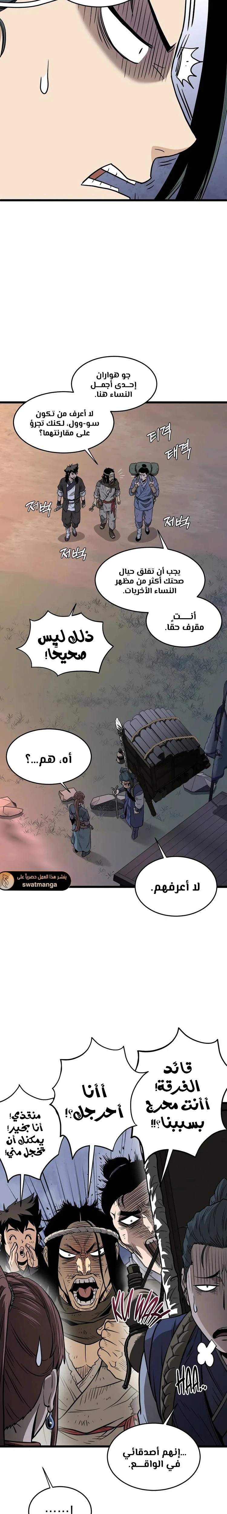 Murim Login الفصل 209 — صفحة 8