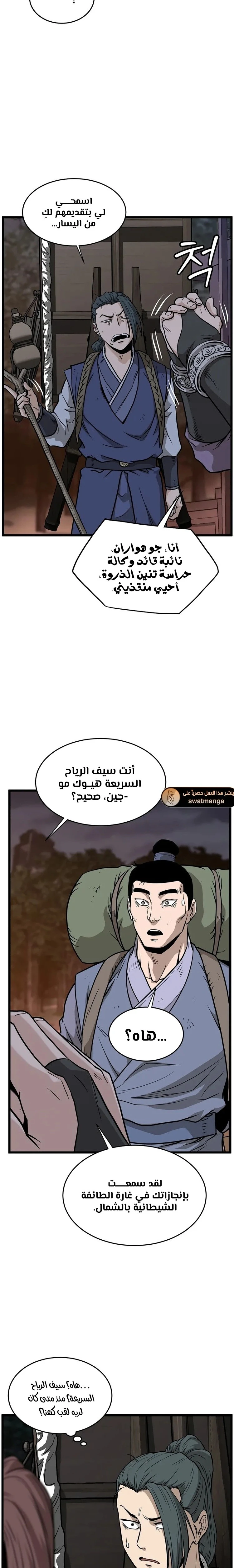 Murim Login الفصل 209 — صفحة 9