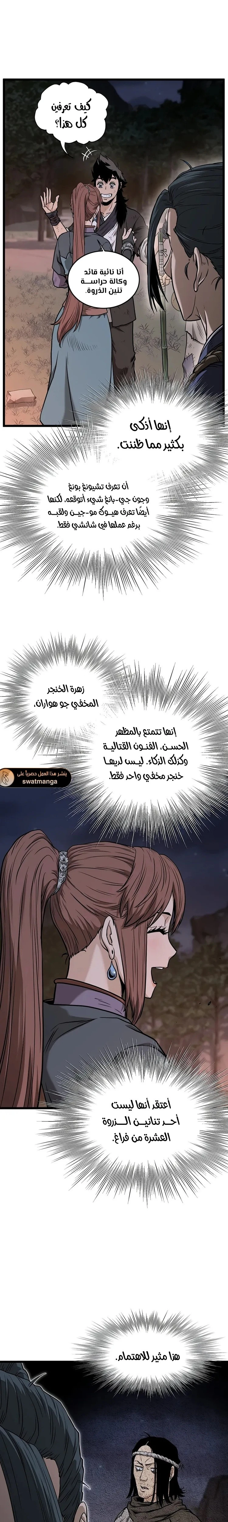 Murim Login الفصل 209 — صفحة 11