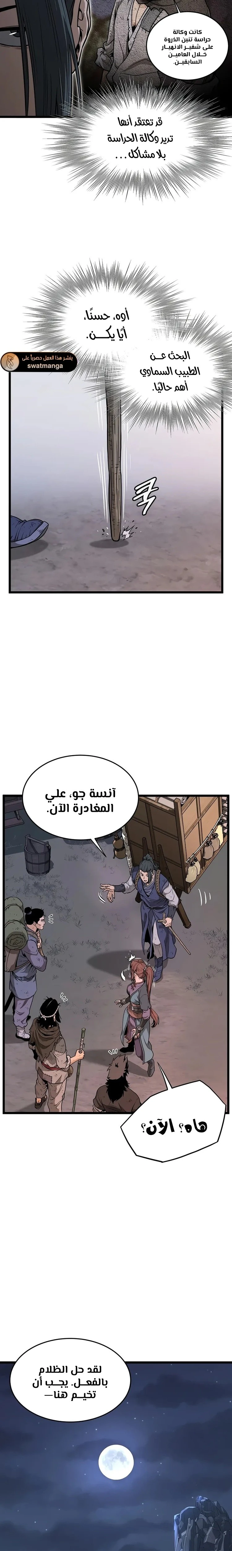 Murim Login الفصل 209 — صفحة 12