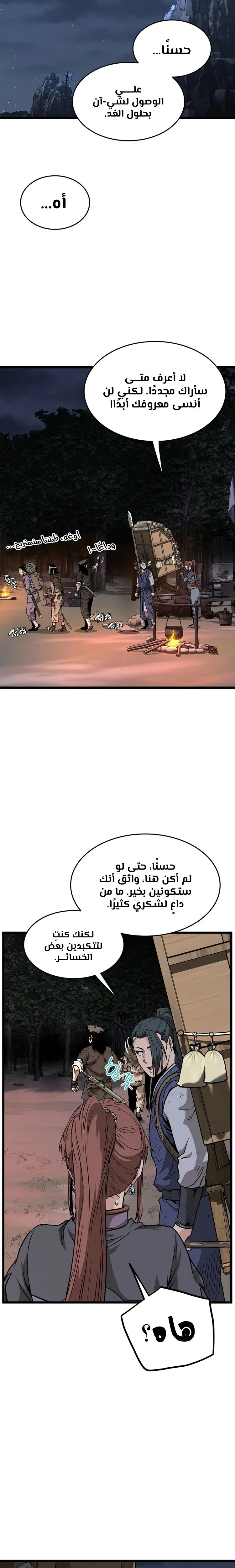 Murim Login الفصل 209 — صفحة 13