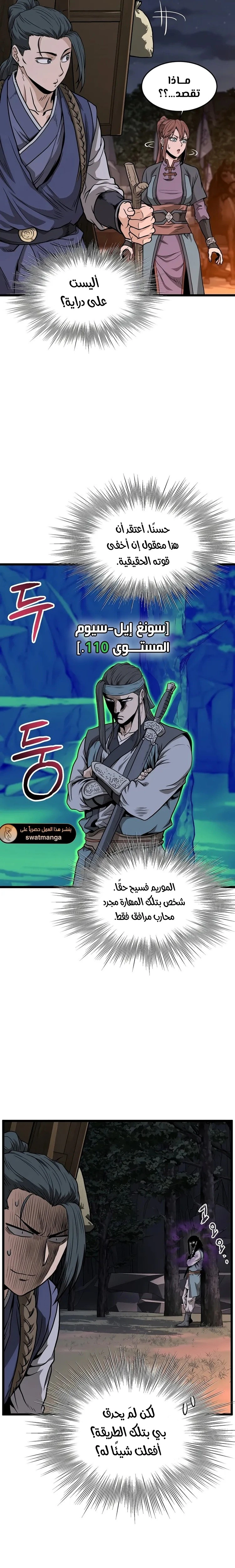 Murim Login الفصل 209 — صفحة 14