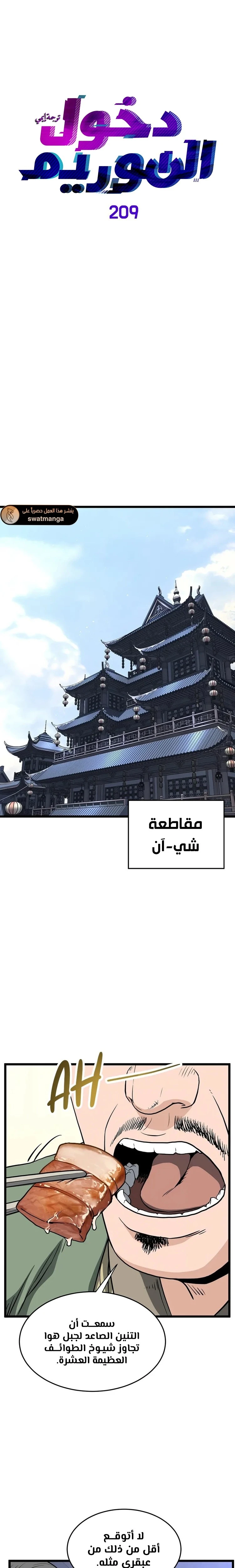 Murim Login الفصل 209 — صفحة 19
