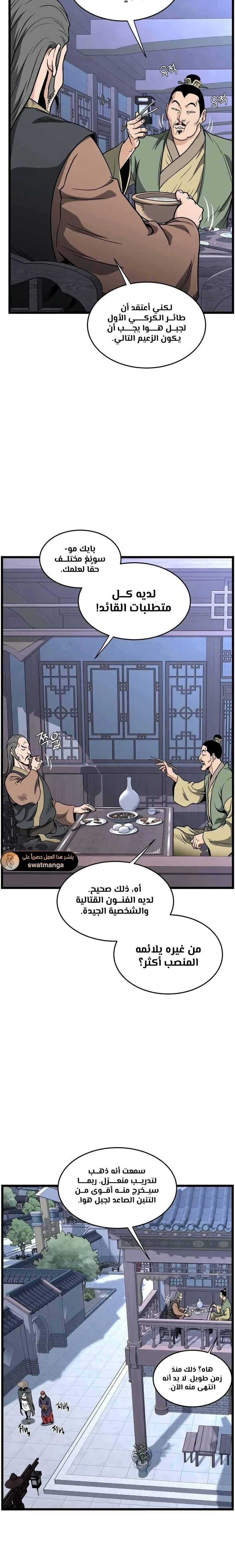 Murim Login الفصل 209 — صفحة 20