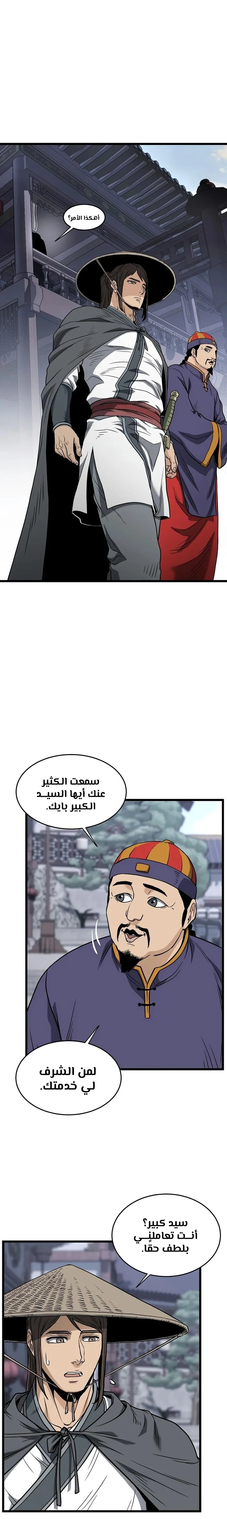Murim Login الفصل 209 — صفحة 21