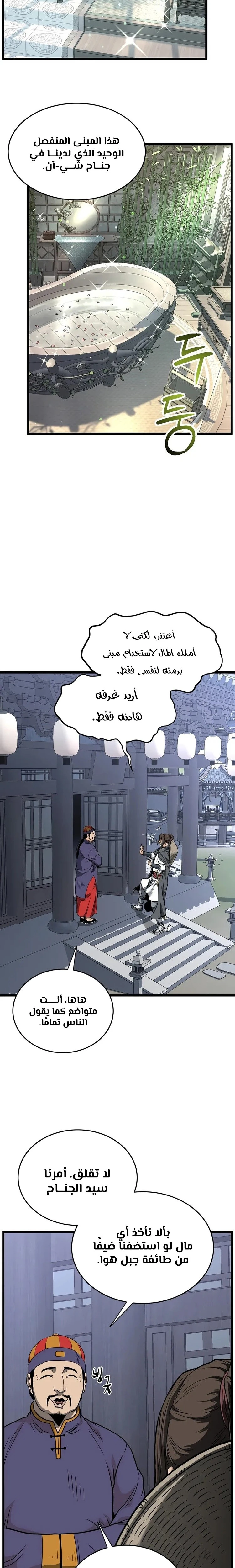 Murim Login الفصل 209 — صفحة 23