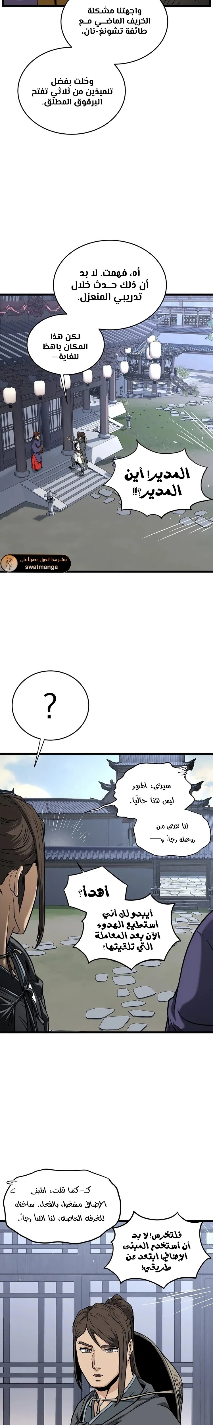 Murim Login الفصل 209 — صفحة 24