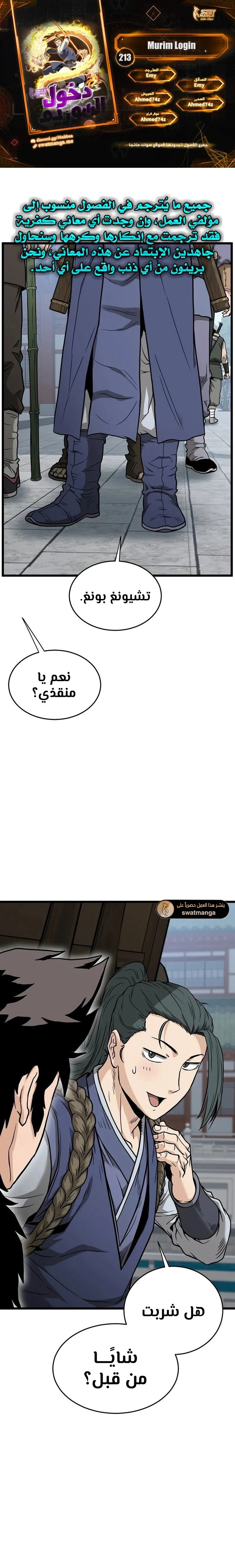 Murim Login chapter 213 — page 1