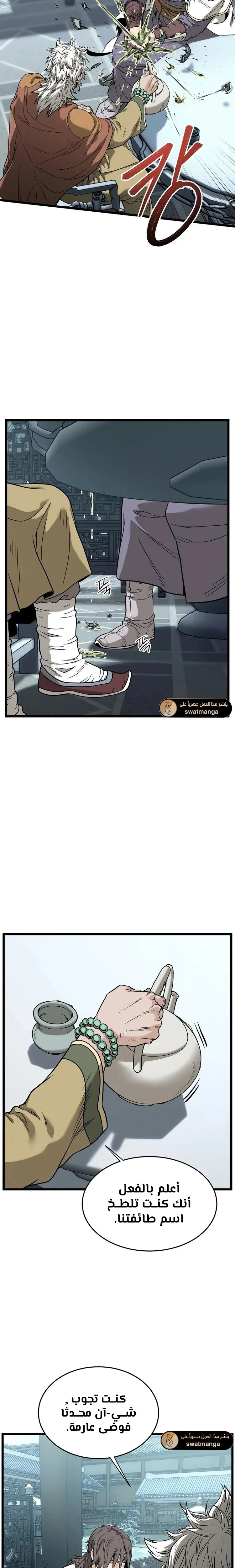 Murim Login chapter 213 — page 6