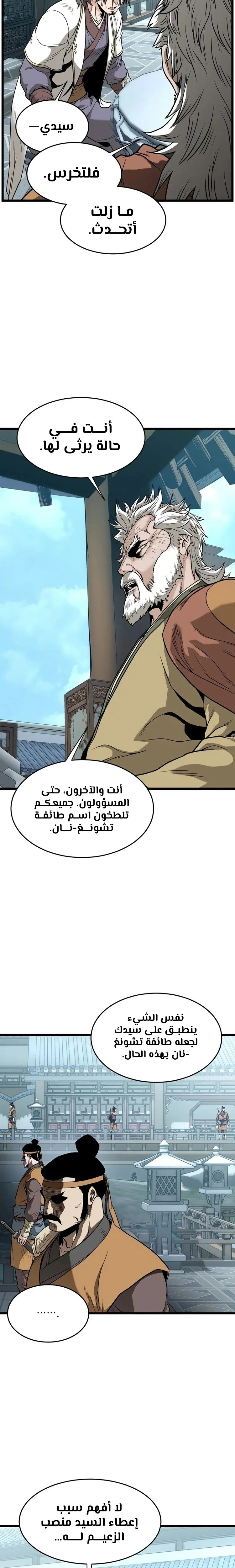 Murim Login chapter 213 — page 7