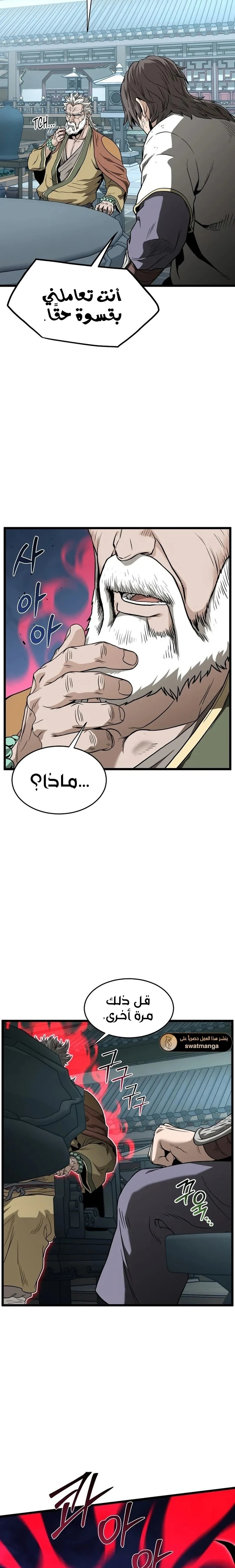 Murim Login chapter 213 — page 8