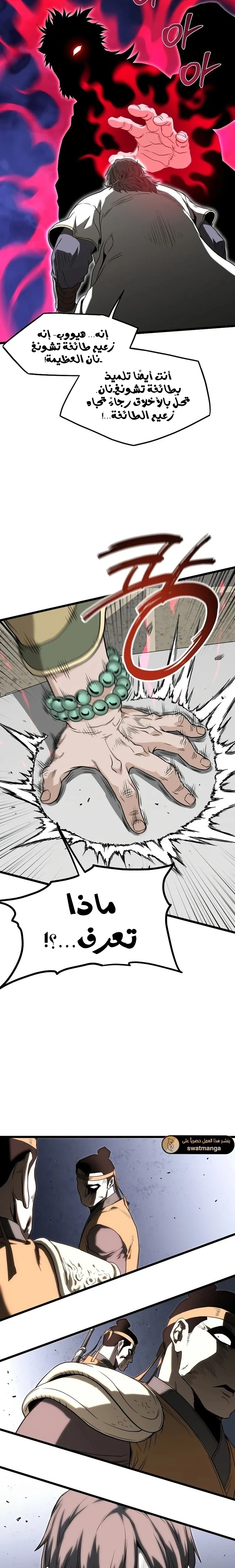 Murim Login chapter 213 — page 9
