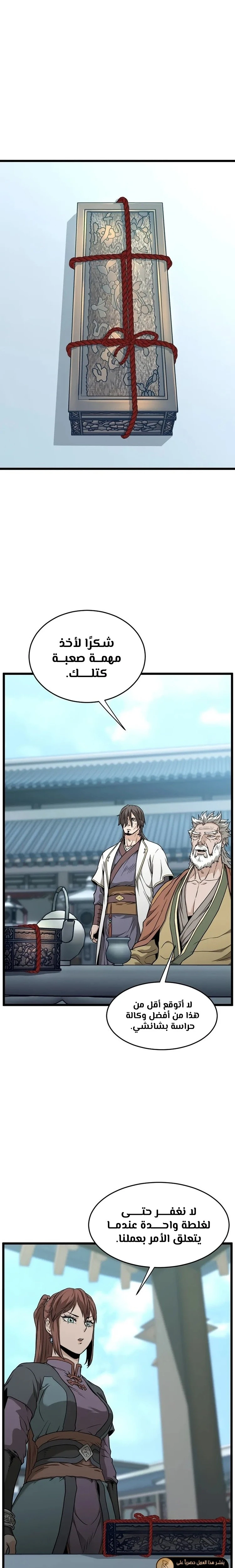 Murim Login chapter 213 — page 13