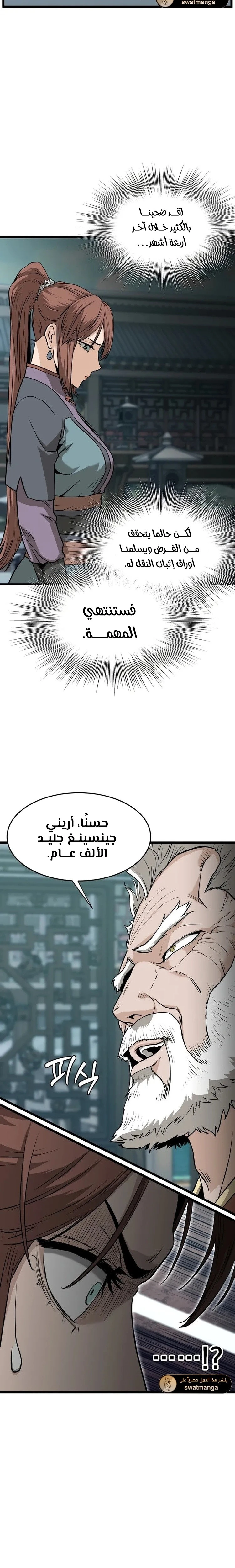 Murim Login chapter 213 — page 14