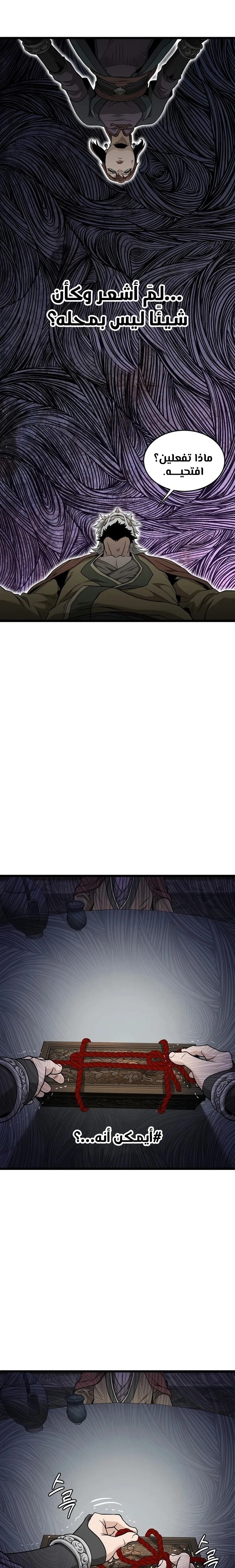 Murim Login chapter 213 — page 15