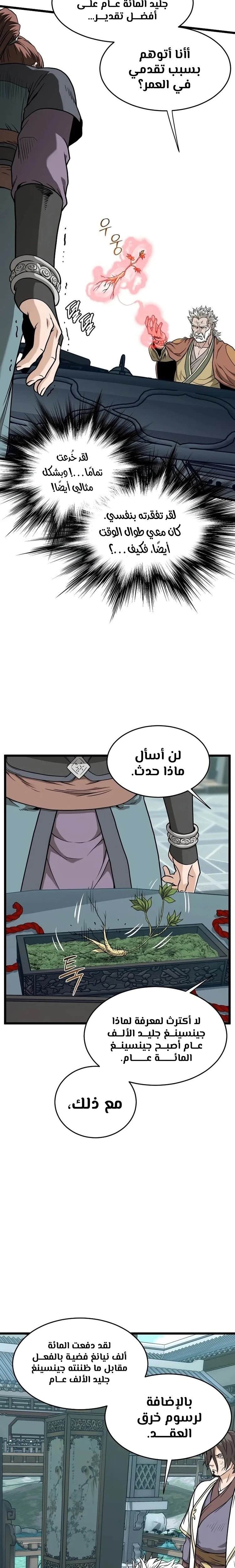 Murim Login chapter 213 — page 18
