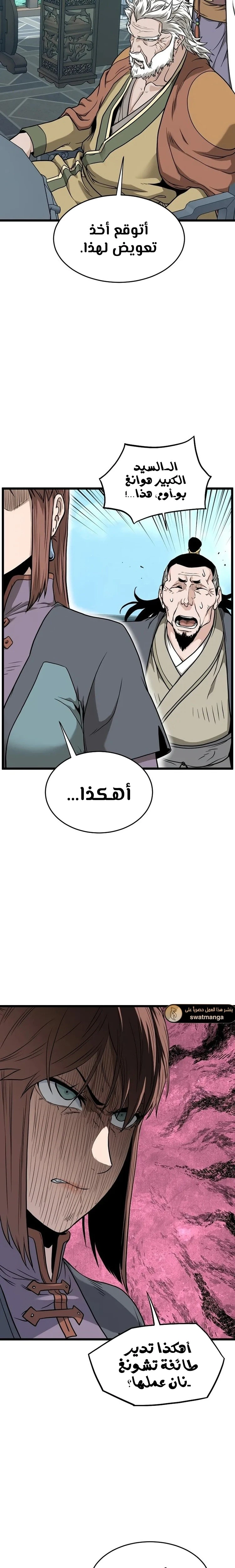 Murim Login chapter 213 — page 19