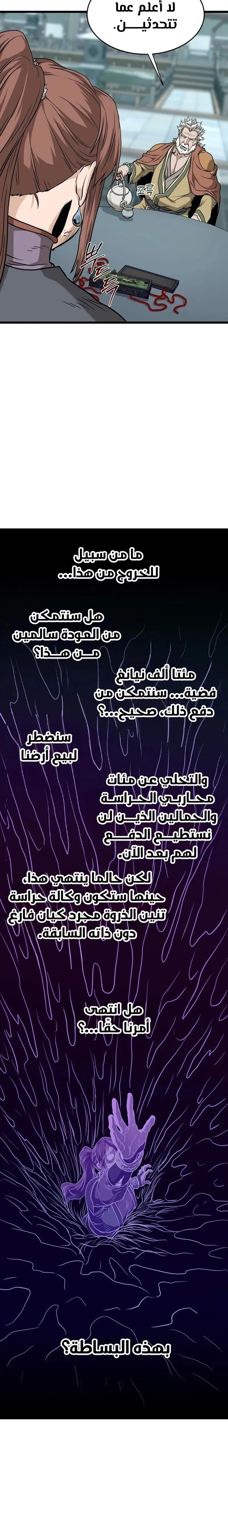 Murim Login chapter 213 — page 20