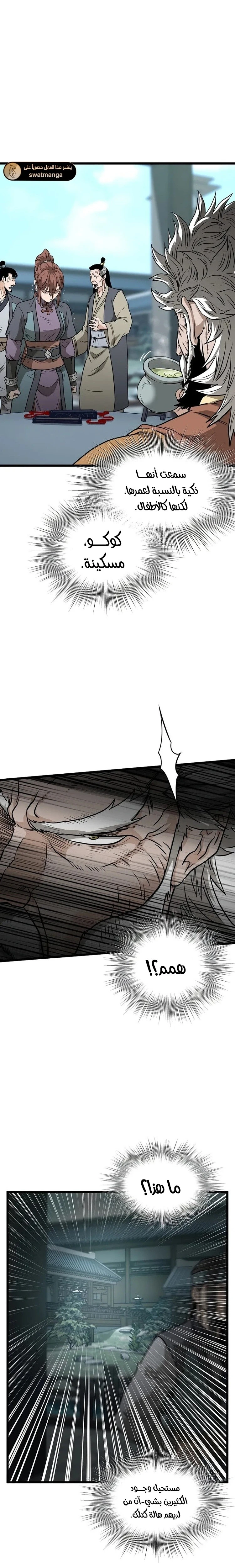 Murim Login chapter 213 — page 21