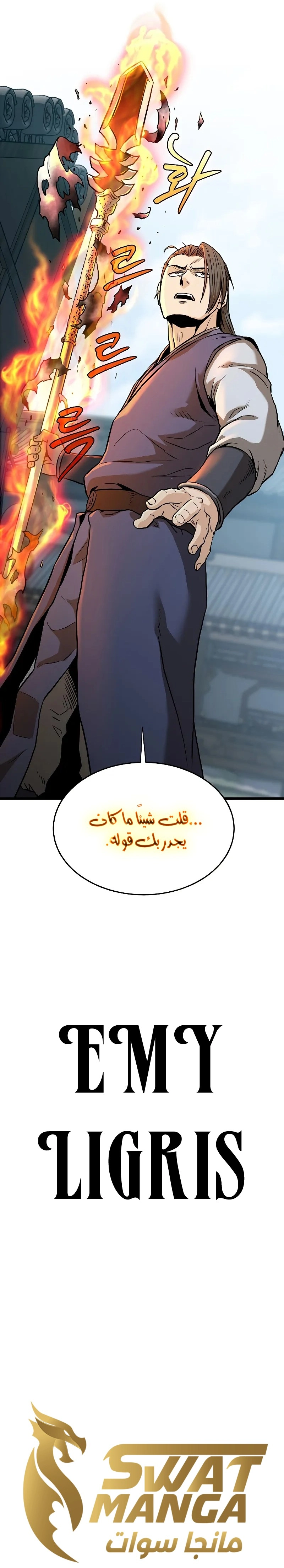 Murim Login الفصل 215 — صفحة 12