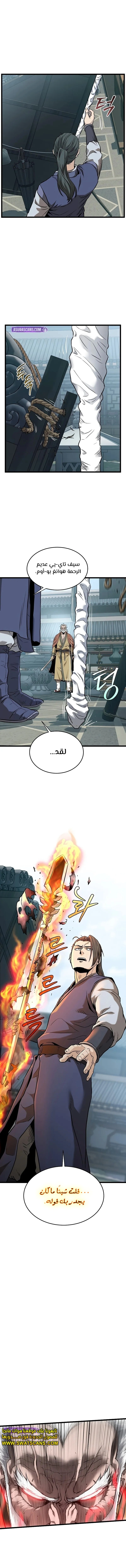 Murim Login الفصل 216 — صفحة 1