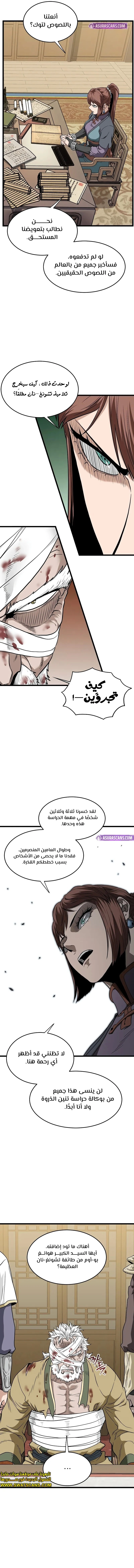 Murim Login الفصل 217 — صفحة 8