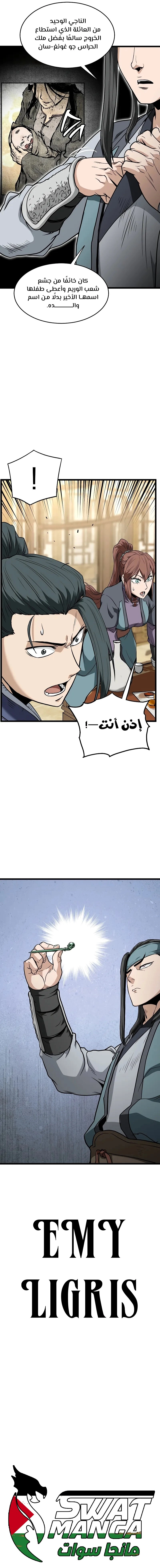 Murim Login الفصل 218 — صفحة 12